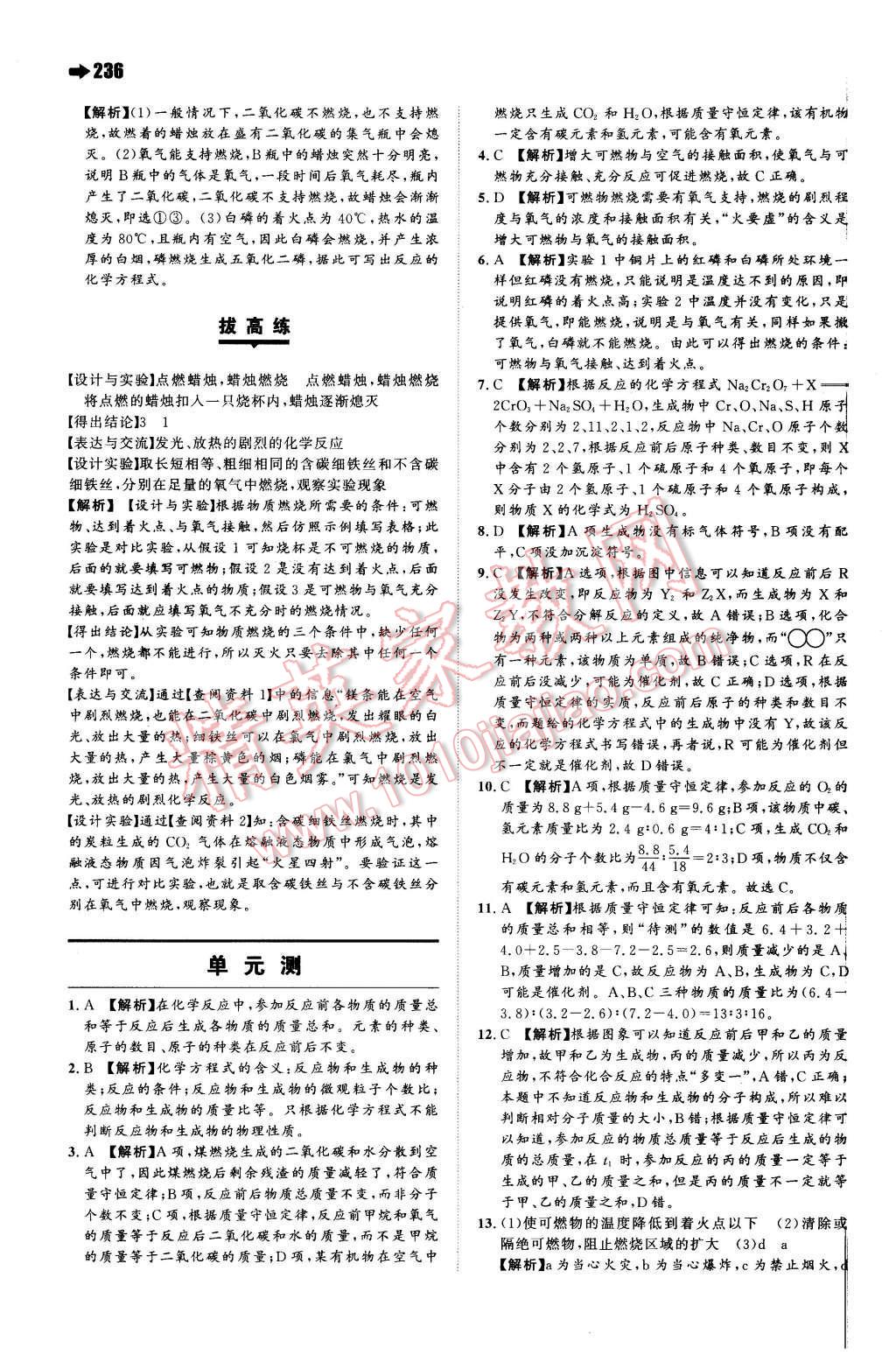 2015年一本九年級(jí)化學(xué)全一冊(cè)滬教版 第20頁(yè)