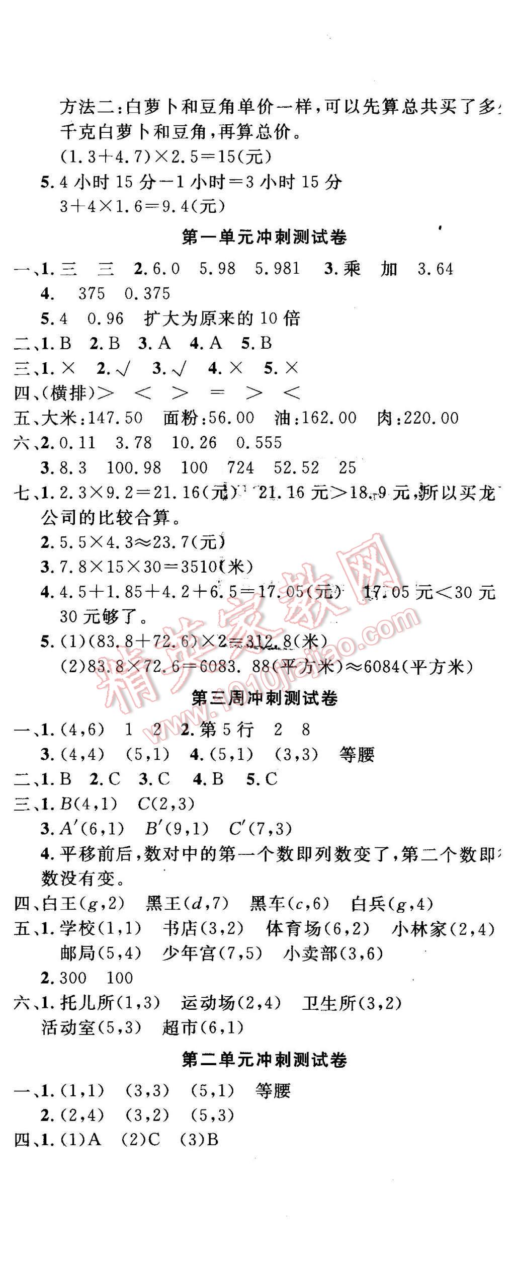 2015年課程達標沖刺100分五年級數(shù)學上冊人教版 第2頁