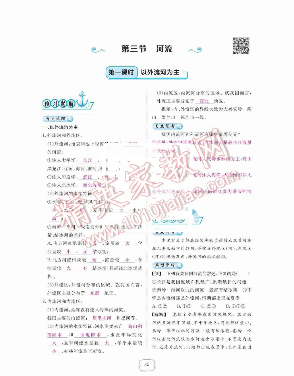 2015年領(lǐng)航新課標練習(xí)冊八年級地理上冊人教版 第二章  中國的自然環(huán)境第35頁