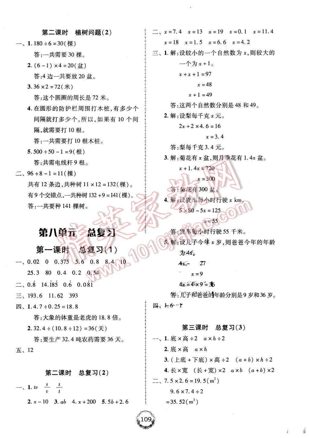 2015年百年學(xué)典課時(shí)學(xué)練測(cè)五年級(jí)數(shù)學(xué)上冊(cè)人教版 第11頁(yè)