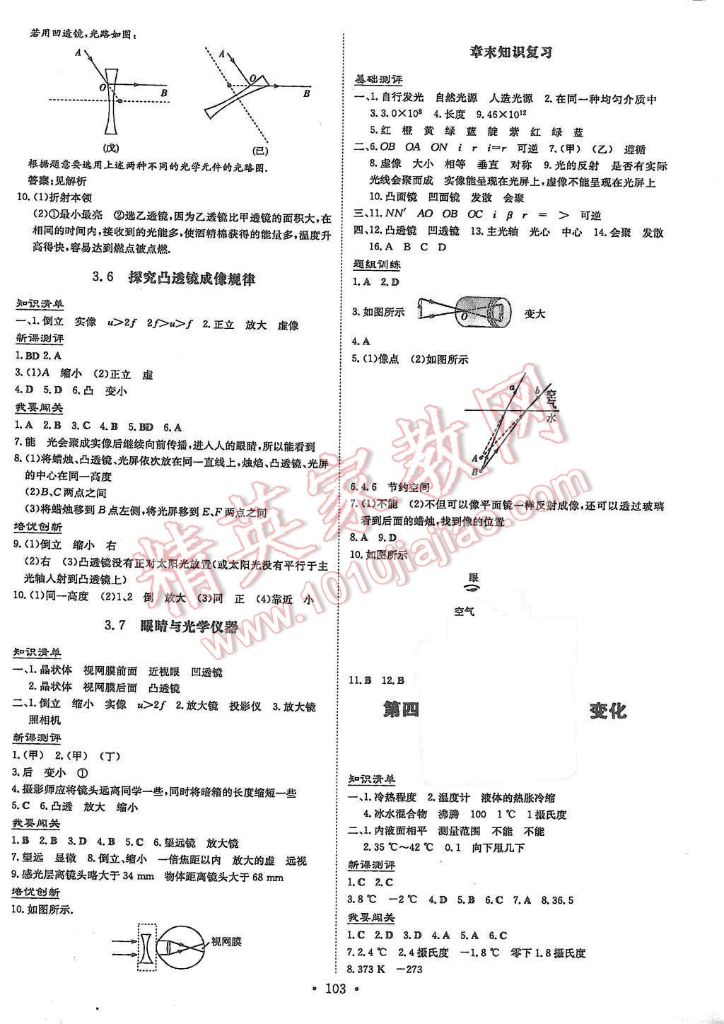 2015年A加練案課時(shí)作業(yè)本八年級(jí)物理上冊(cè)粵滬版 第5頁(yè)