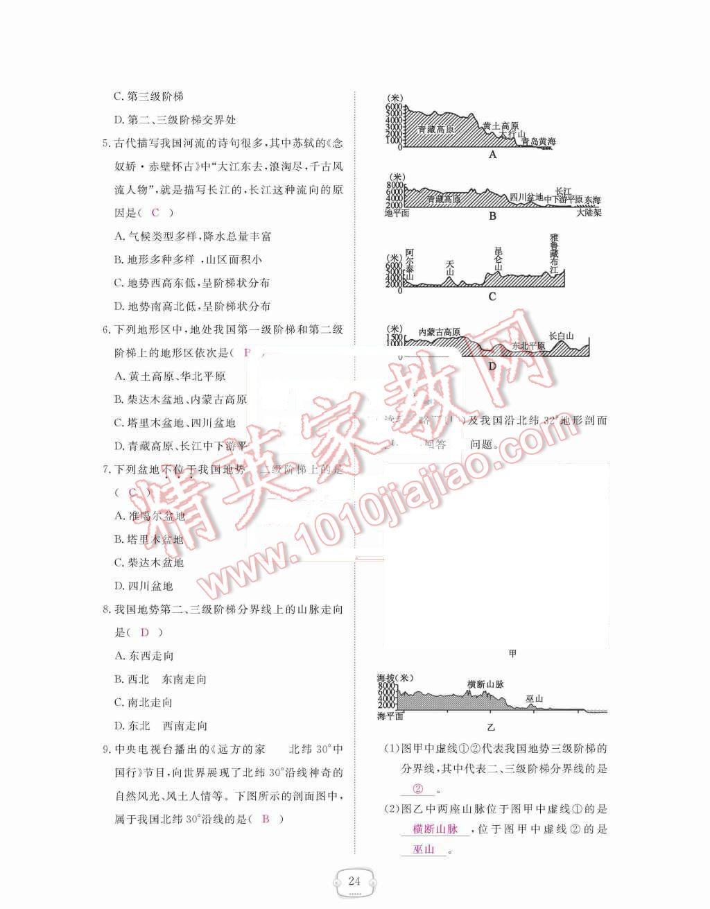 2015年領(lǐng)航新課標練習冊八年級地理上冊人教版 第二章  中國的自然環(huán)境第24頁