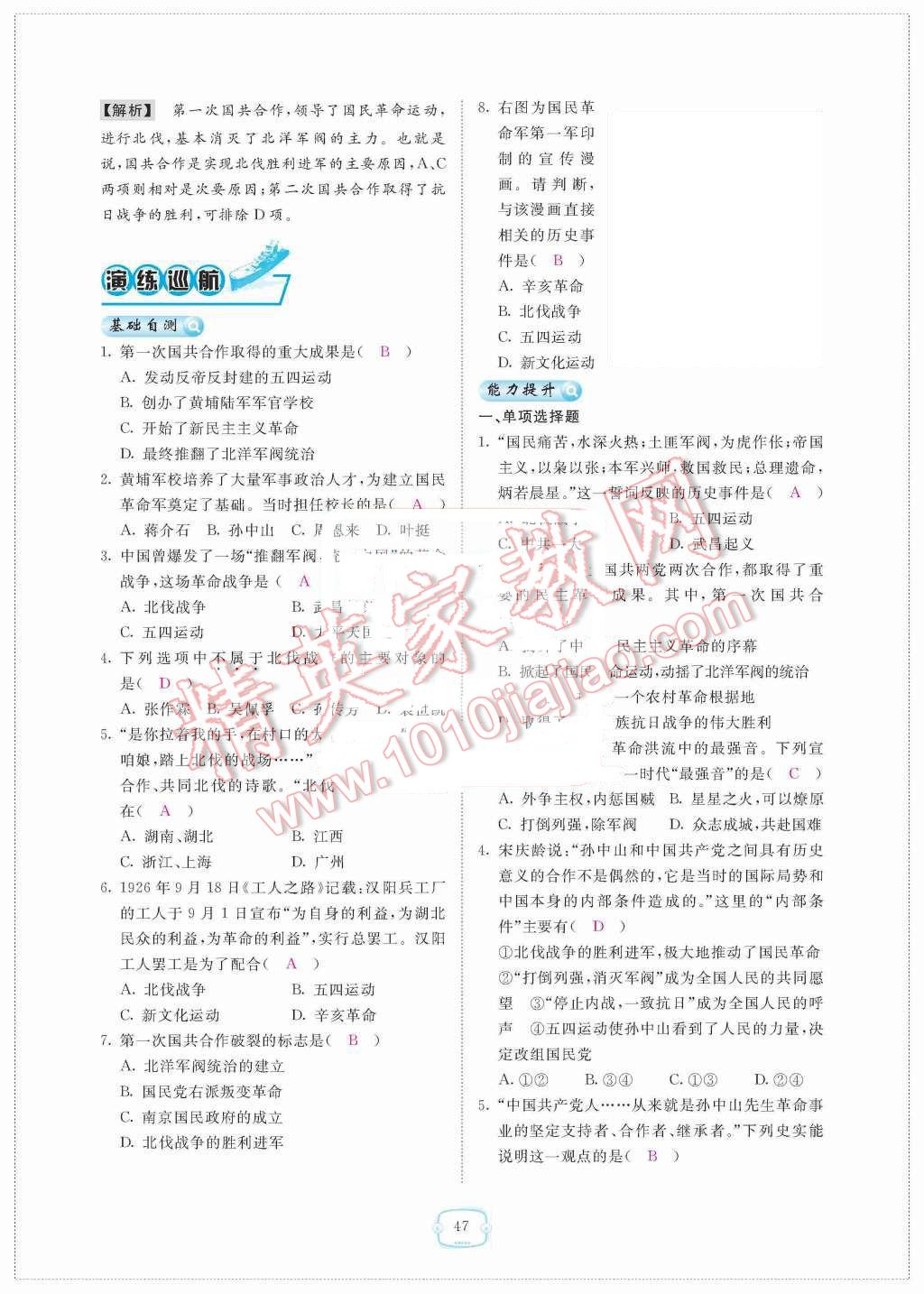 2015年領(lǐng)航新課標(biāo)練習(xí)冊八年級歷史上冊人教版 第三單元  新民主主義革命的興起第47頁