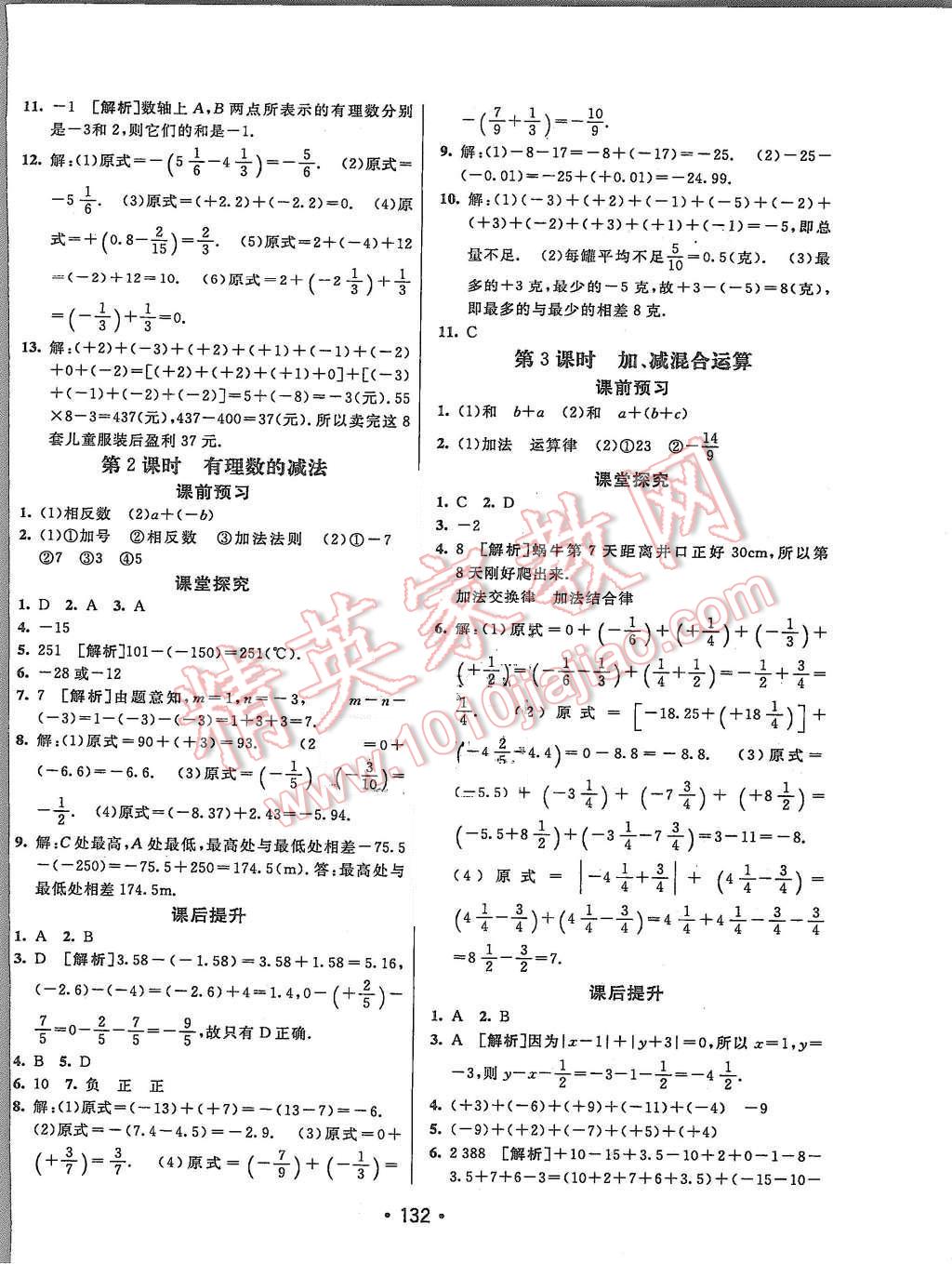 2015年同行學案七年級數(shù)學上冊滬科版 第4頁