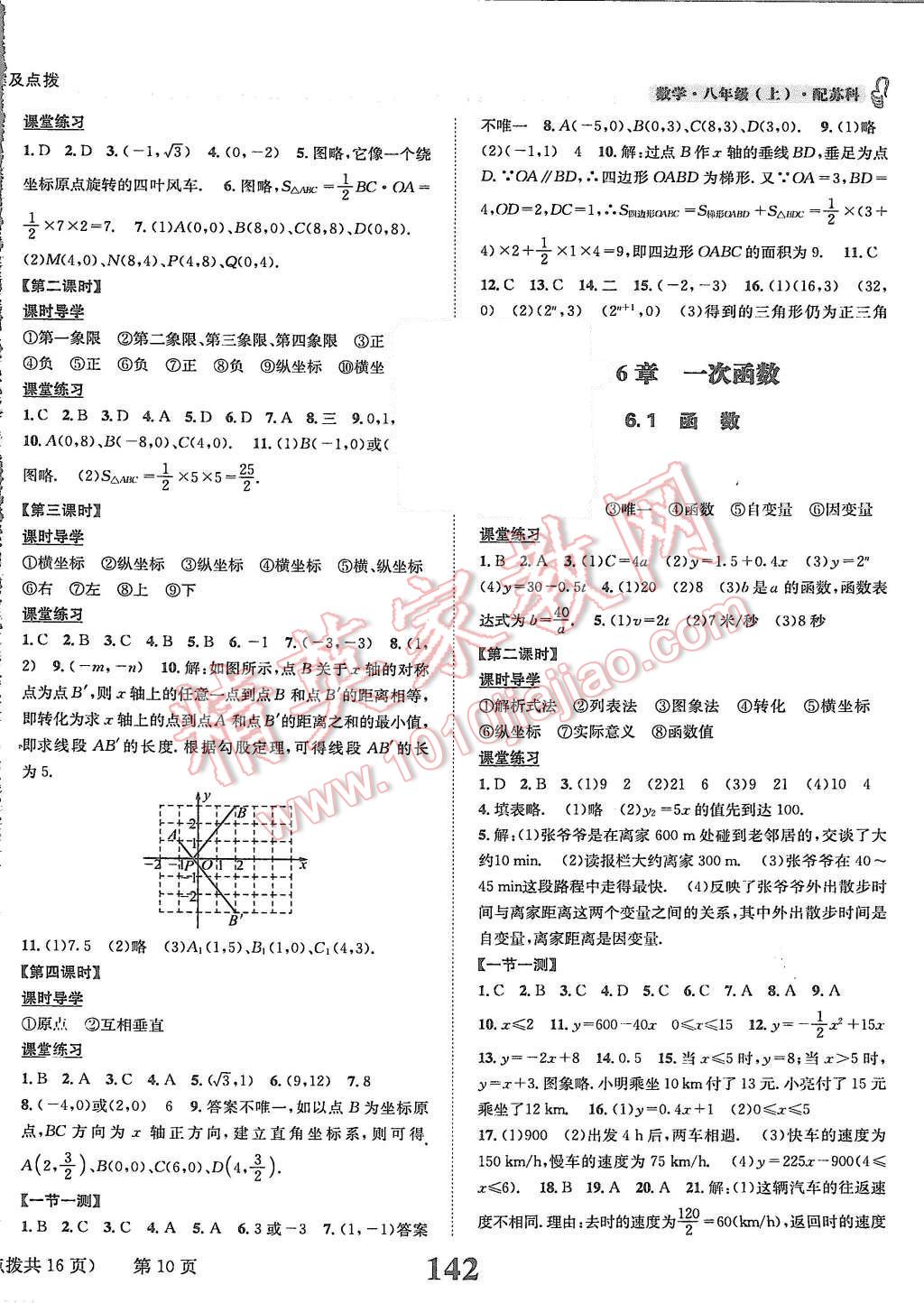 2015年課時達(dá)標(biāo)練與測八年級數(shù)學(xué)上冊蘇科版 第10頁