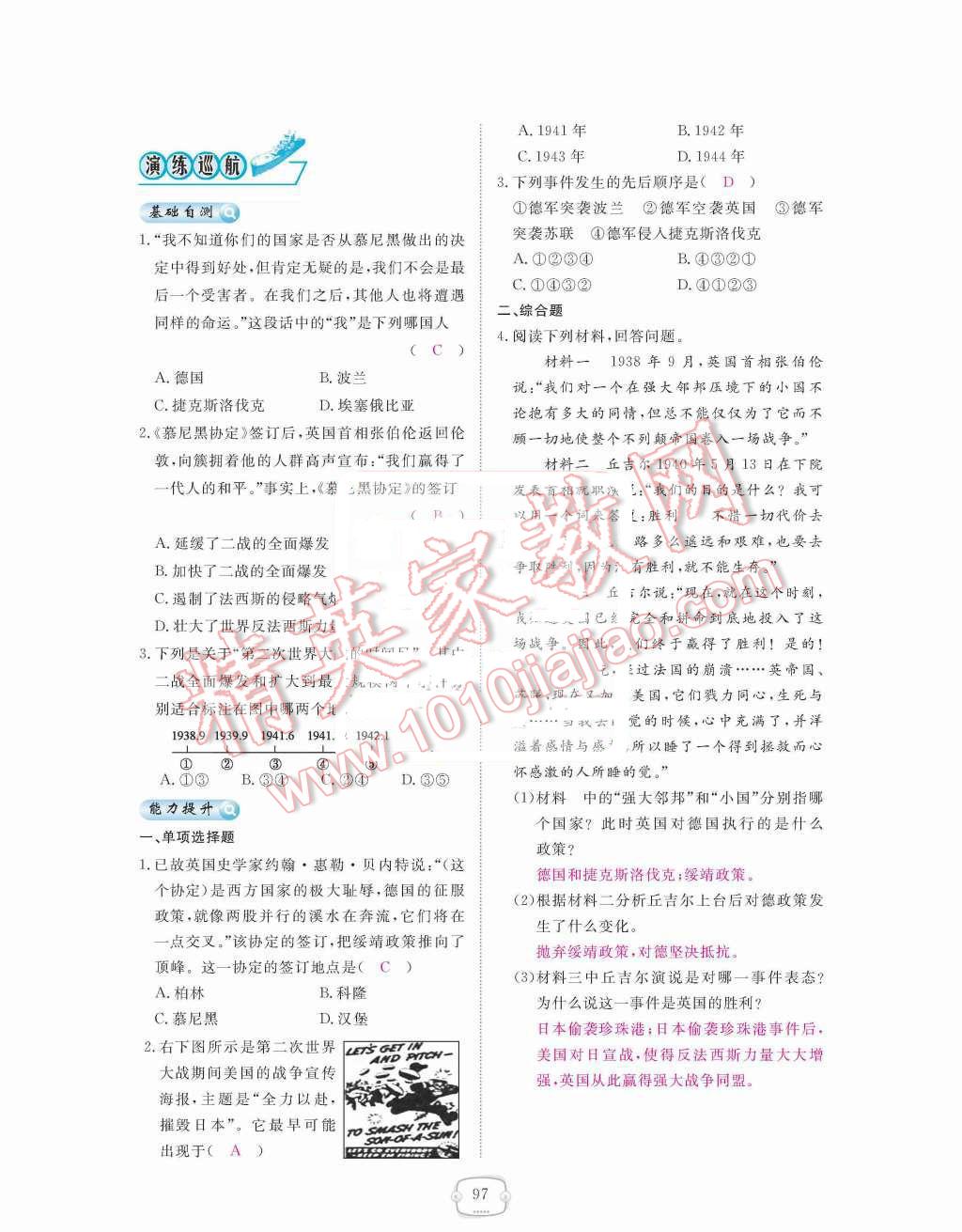 2015年領(lǐng)航新課標(biāo)練習(xí)冊九年級歷史全一冊人教版 九年級下冊 第三單元  第二次世界大戰(zhàn)第97頁