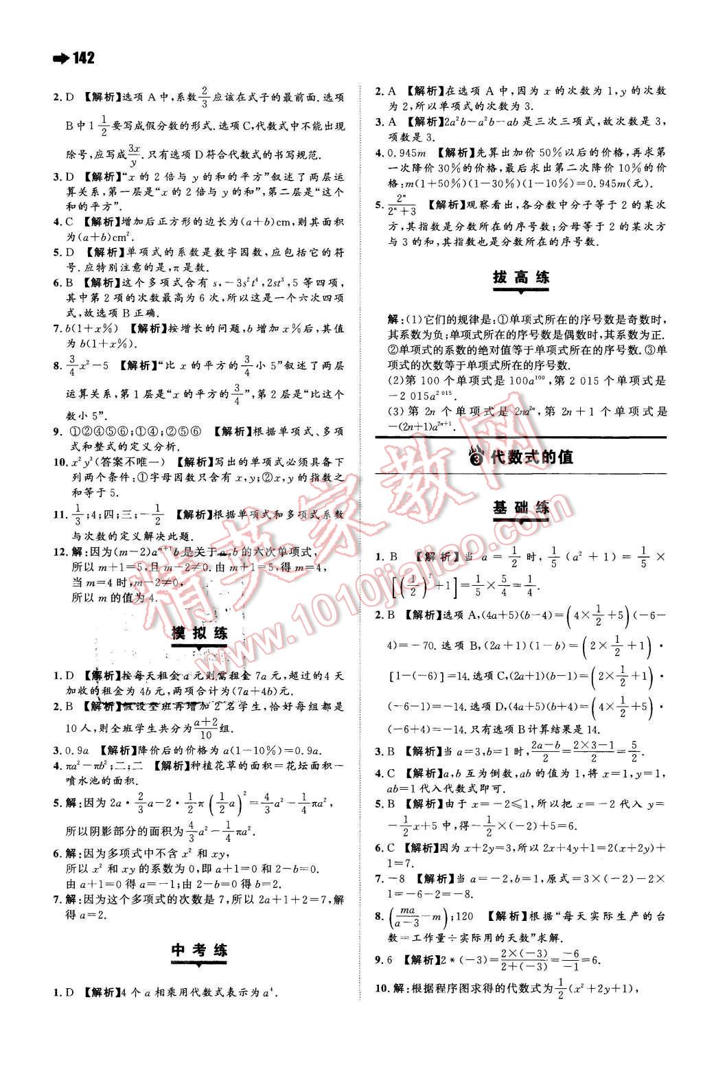 2015年一本七年級數(shù)學(xué)上冊蘇科版 第12頁