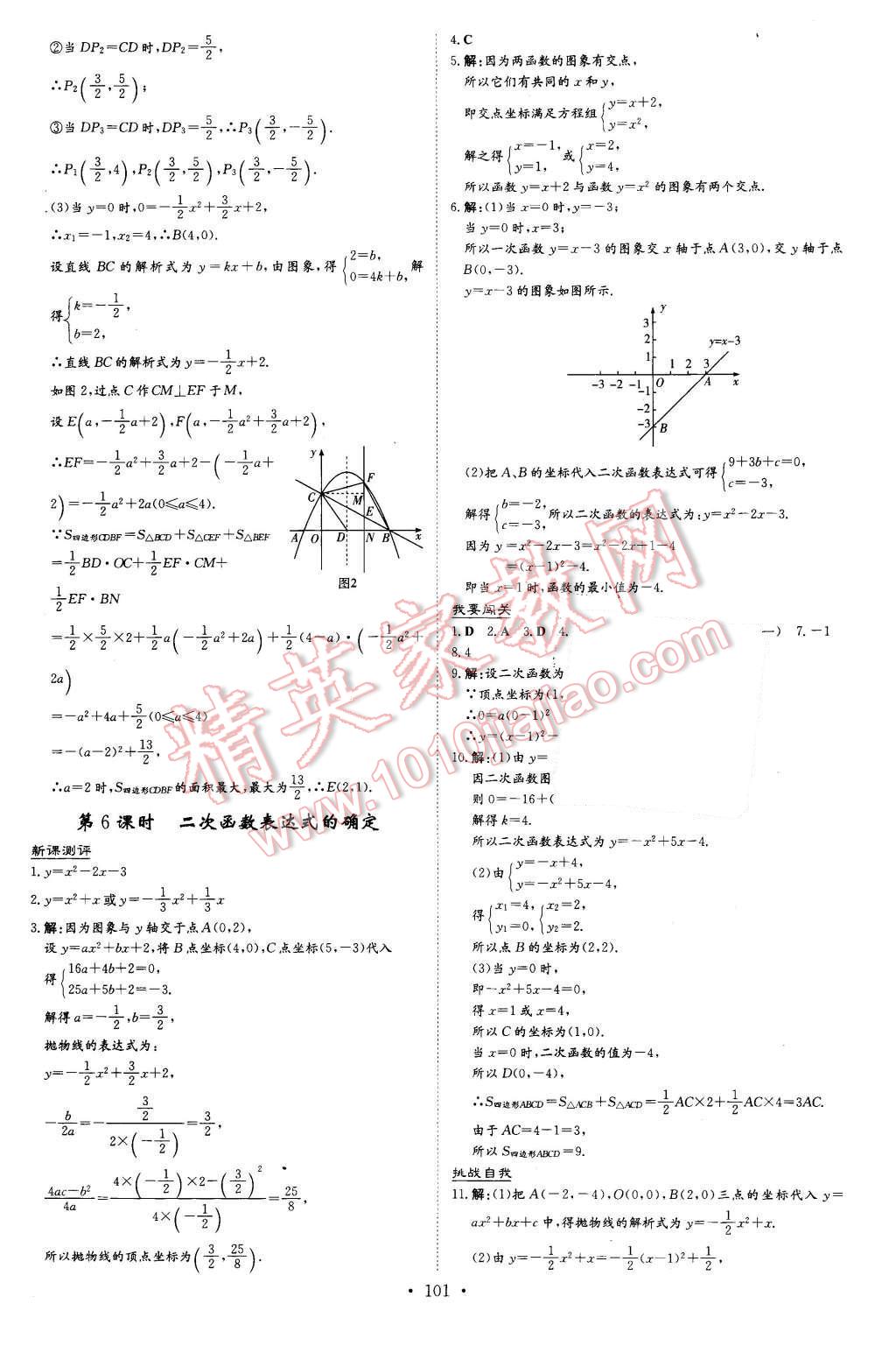 2015年A加练案课时作业本九年级数学上册沪科版 第5页