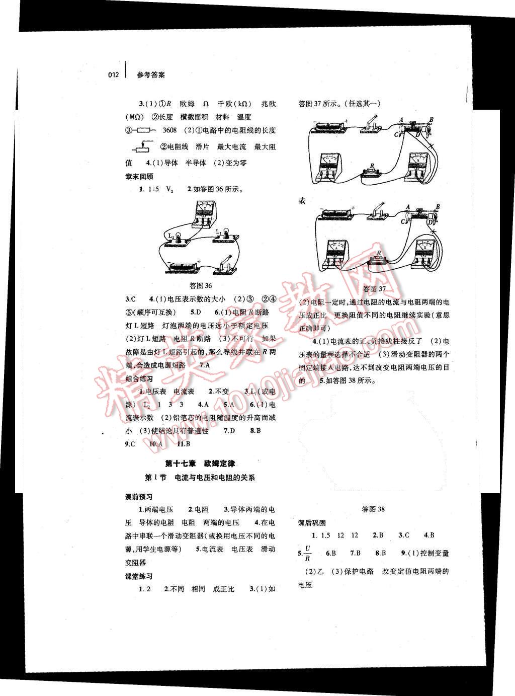 2015年基礎(chǔ)訓(xùn)練九年級(jí)物理全一冊(cè)人教版河南省內(nèi)使用 參考答案第24頁