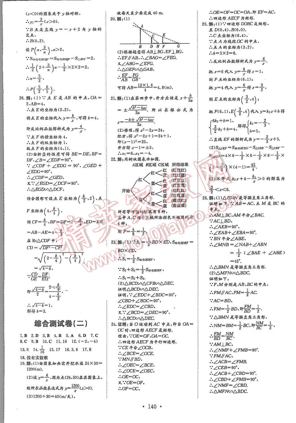 2015年A加練案課時(shí)作業(yè)本九年級(jí)數(shù)學(xué)上冊(cè)北師大版 第24頁(yè)