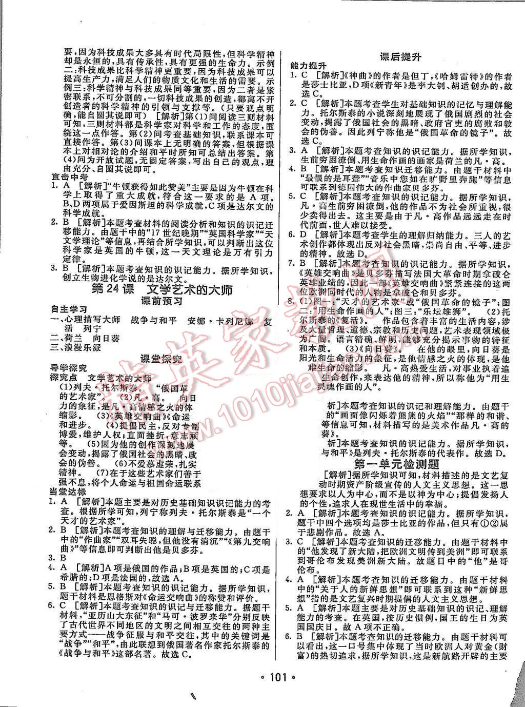 2015年同行學案九年級歷史上冊北師大版 第17頁