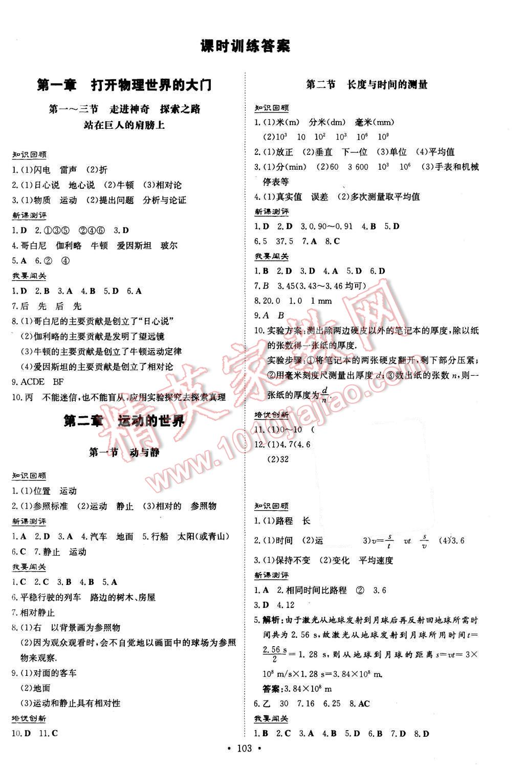 2015年A加練案課時作業(yè)本八年級物理上冊滬科版 第1頁