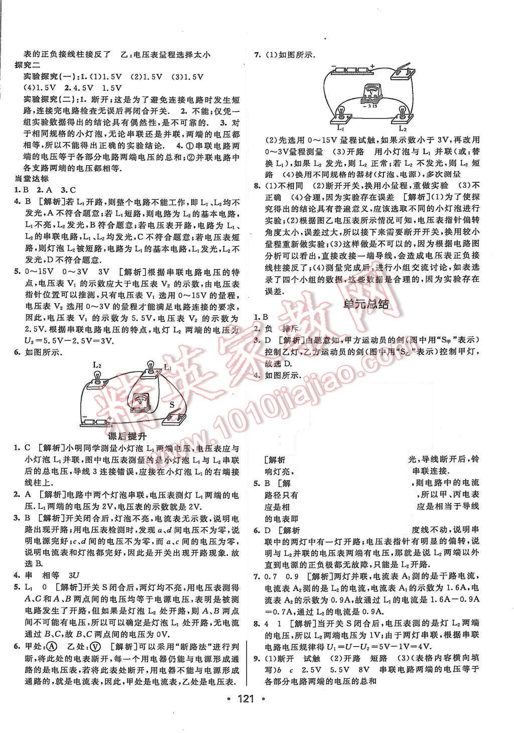 2015年同行學(xué)案九年級物理上冊滬科版 第11頁