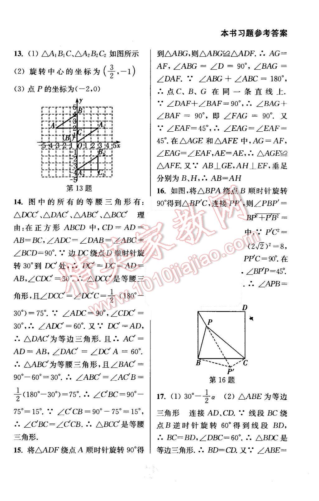 2015年通城學(xué)典非常課課通九年級(jí)數(shù)學(xué)上冊(cè)人教版 第13頁(yè)