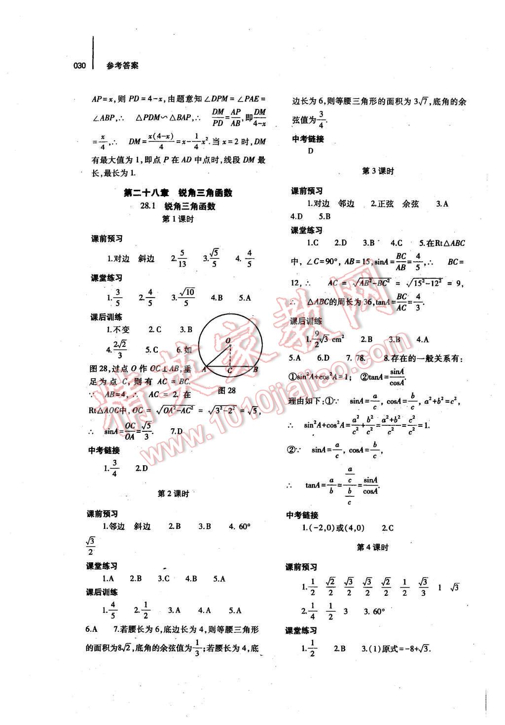 2015年基础训练九年级数学全一册人教版河南省内使用 参考答案第45页