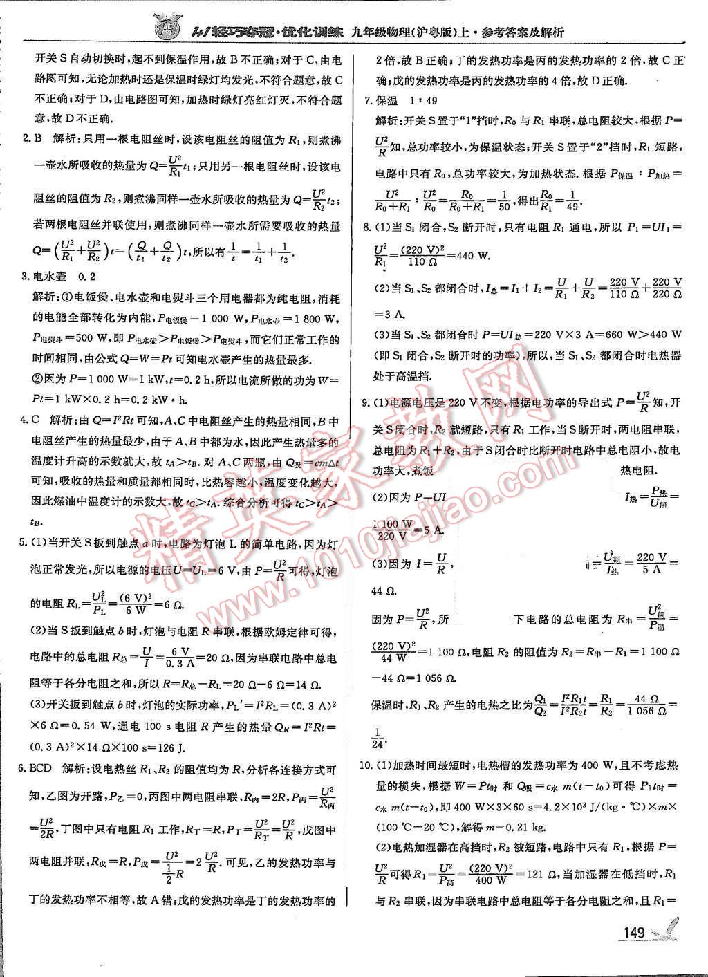 2015年1加1輕巧奪冠優(yōu)化訓(xùn)練九年級物理上冊滬粵版銀版 第38頁