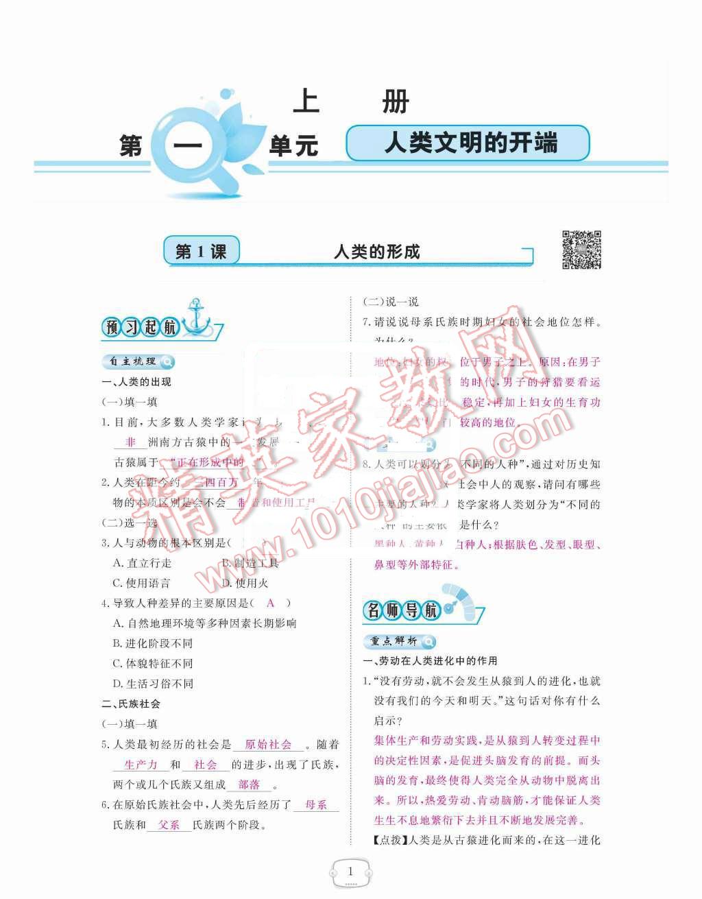 2015年領(lǐng)航新課標(biāo)練習(xí)冊九年級歷史全一冊人教版 第1頁