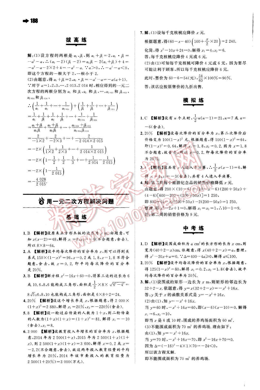 2015年一本九年级数学全一册苏科版 第4页