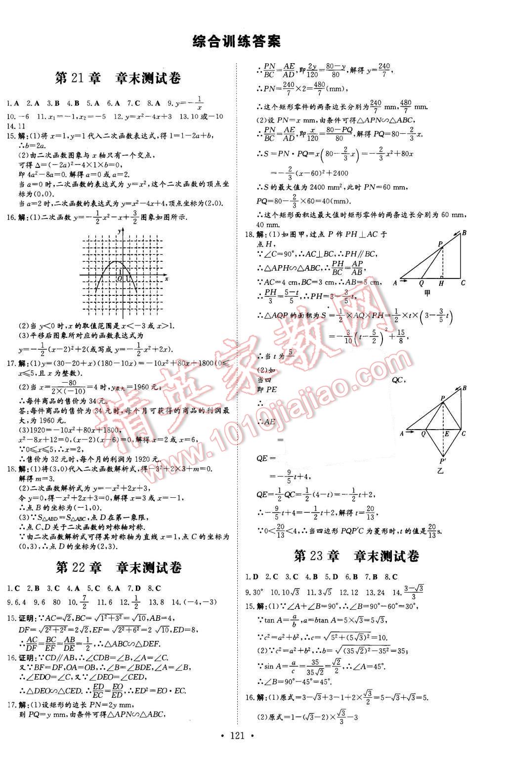 2015年A加练案课时作业本九年级数学上册沪科版 第25页