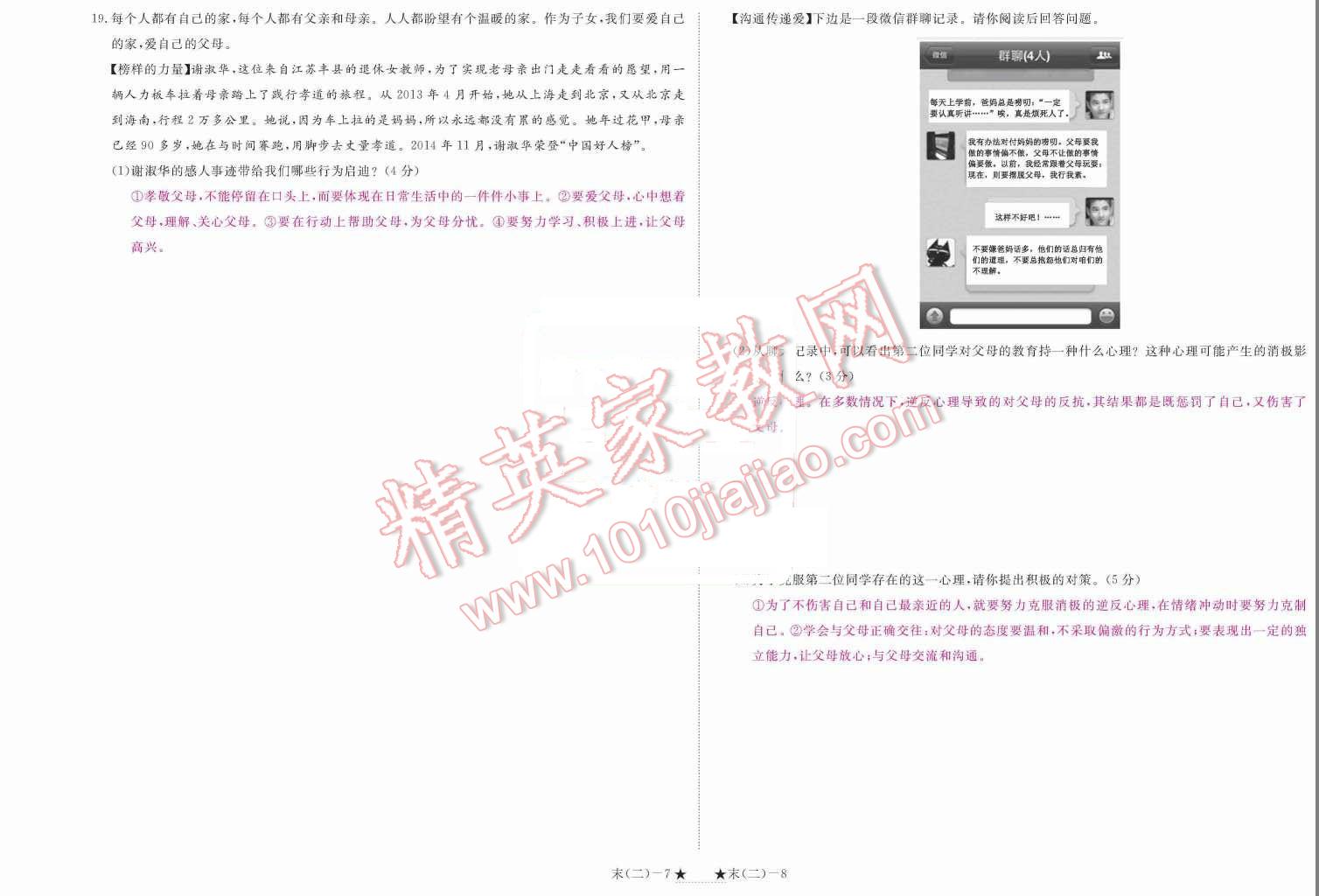 2015年領(lǐng)航新課標練習冊八年級思想品德上冊人教版 單元測試題第112頁