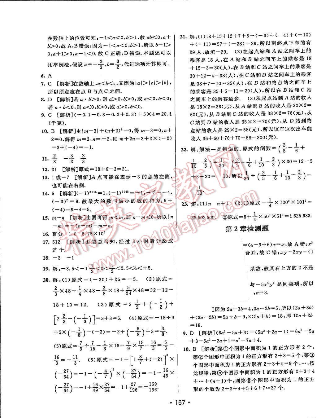 2015年同行学案七年级数学上册沪科版 第29页