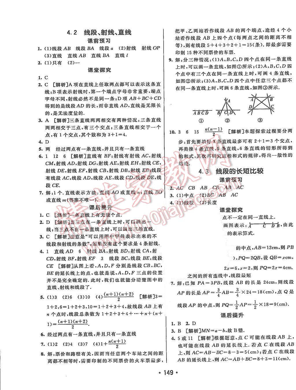 2015年同行學(xué)案七年級(jí)數(shù)學(xué)上冊(cè)滬科版 第21頁(yè)