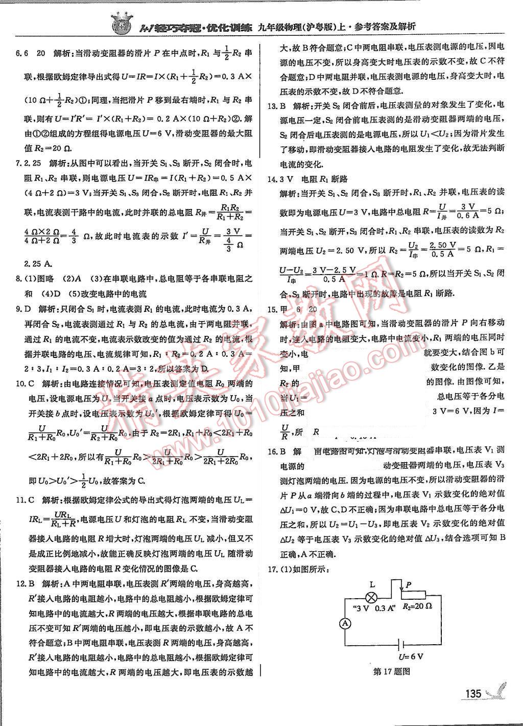 2015年1加1轻巧夺冠优化训练九年级物理上册沪粤版银版 第24页