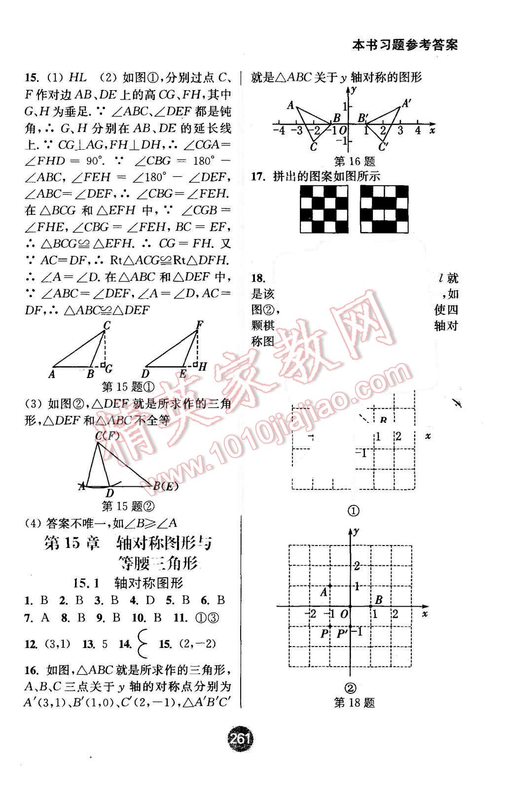 2015年通城學(xué)典非常課課通八年級(jí)數(shù)學(xué)上冊(cè)滬科版 第11頁(yè)