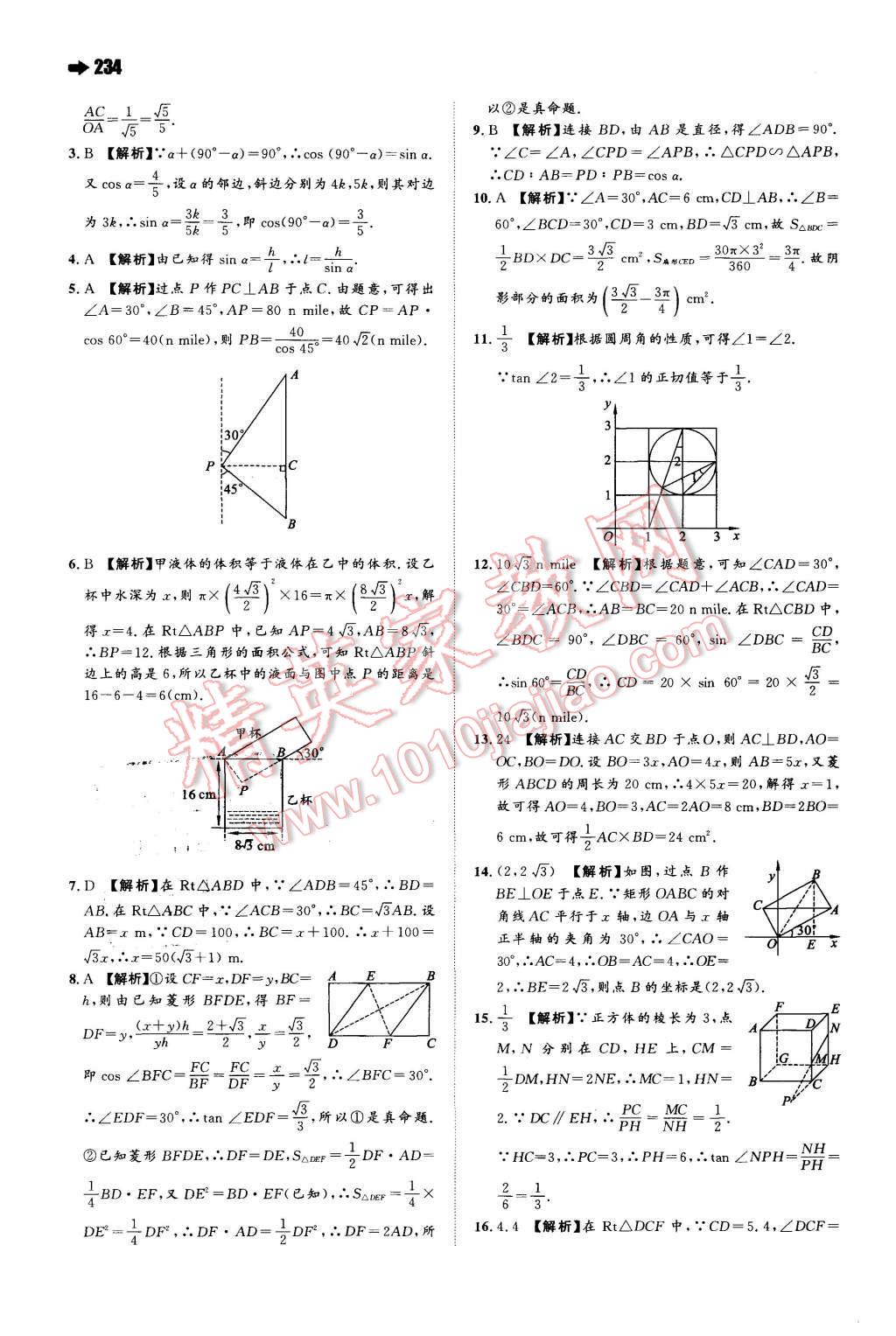 2015年一本九年级数学全一册苏科版 第50页