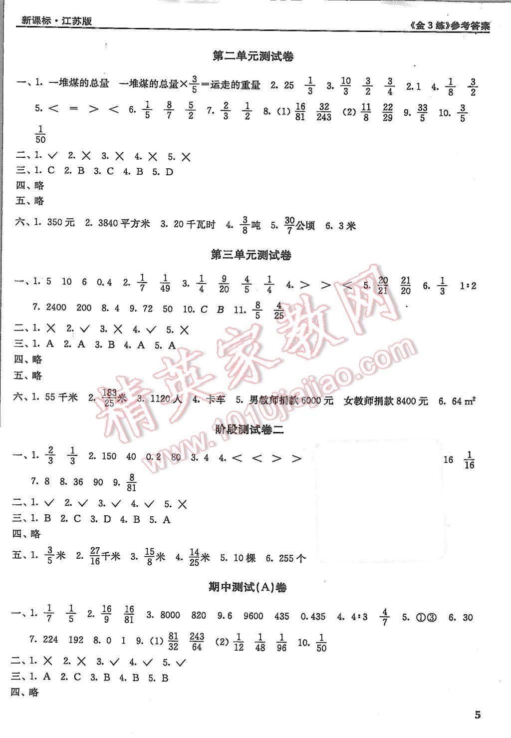 2015年新编金3练六年级数学上册江苏版 第5页