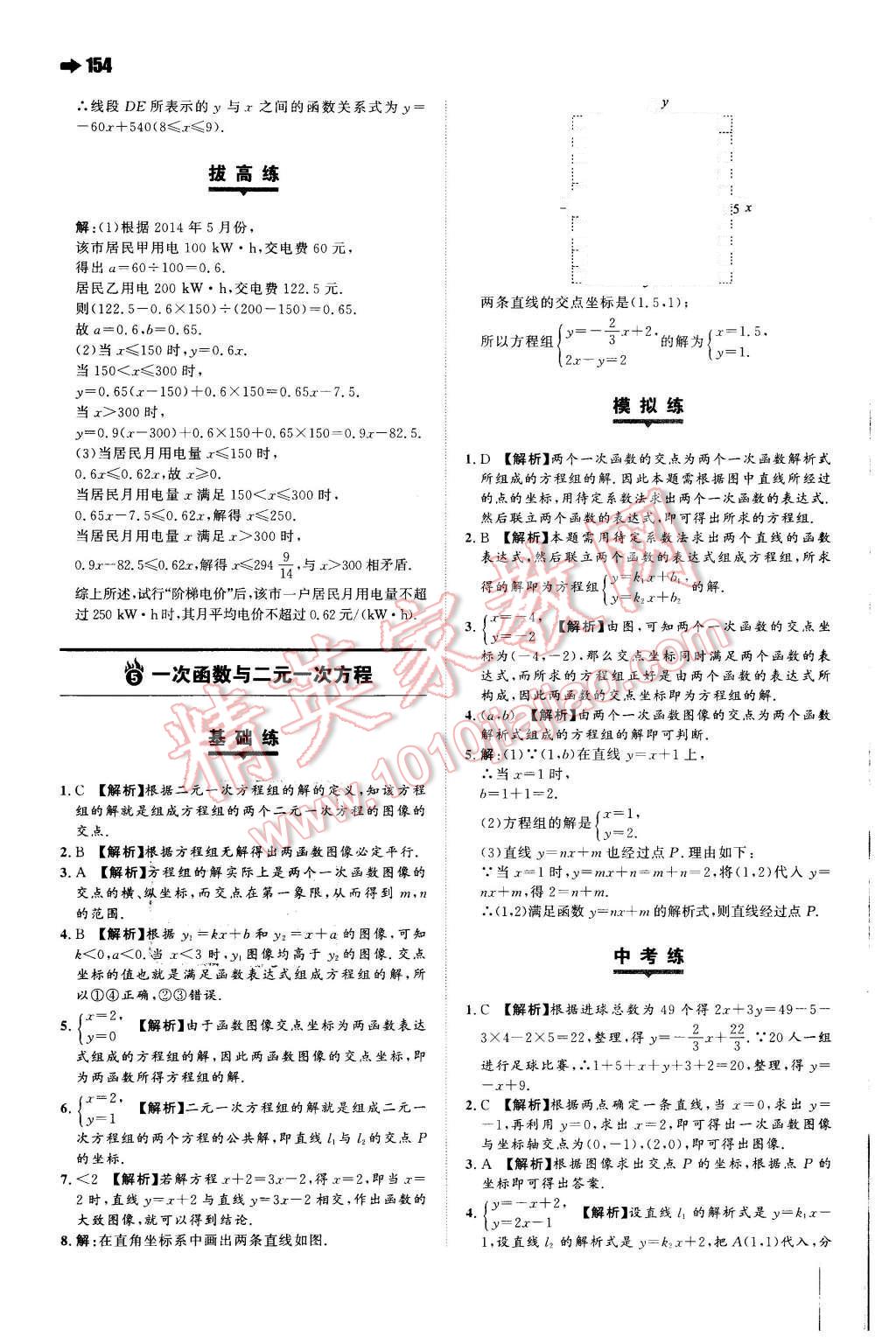 2015年一本八年级数学上册苏科版 第32页