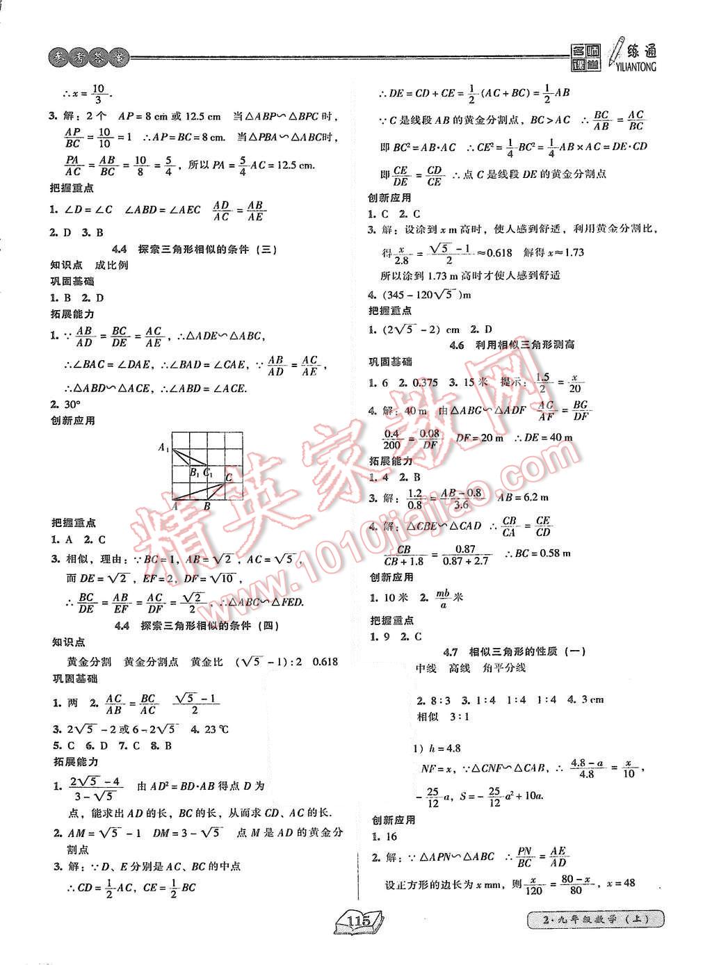 2015年名師課堂一練通九年級數(shù)學上冊北師大版 第13頁