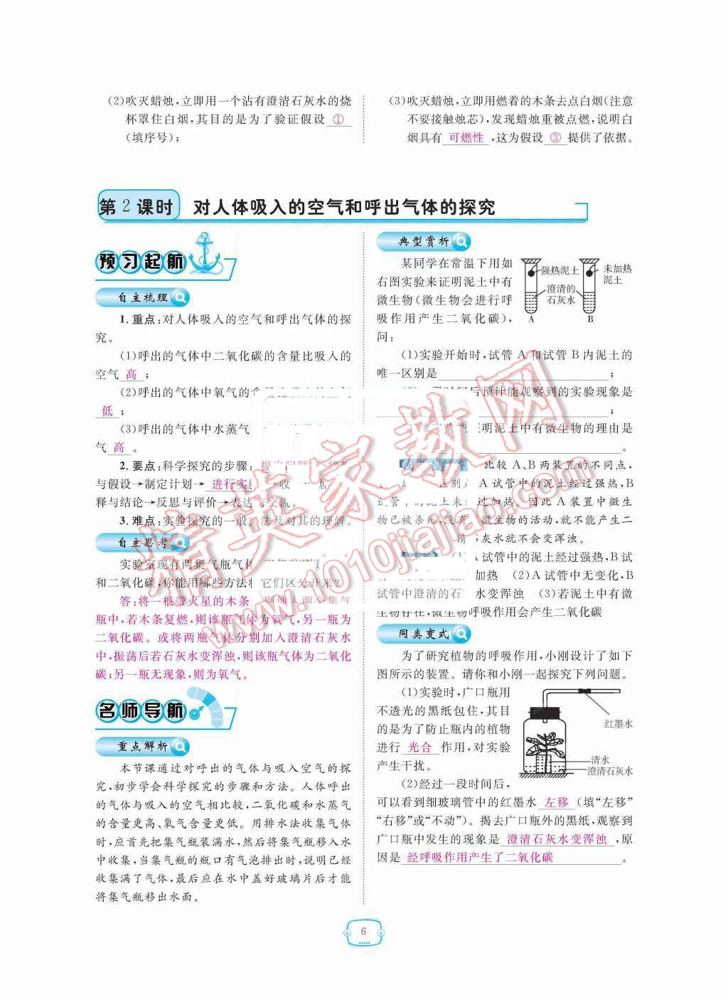 2015年領(lǐng)航新課標(biāo)練習(xí)冊(cè)九年級(jí)化學(xué)全一冊(cè)人教版 第6頁