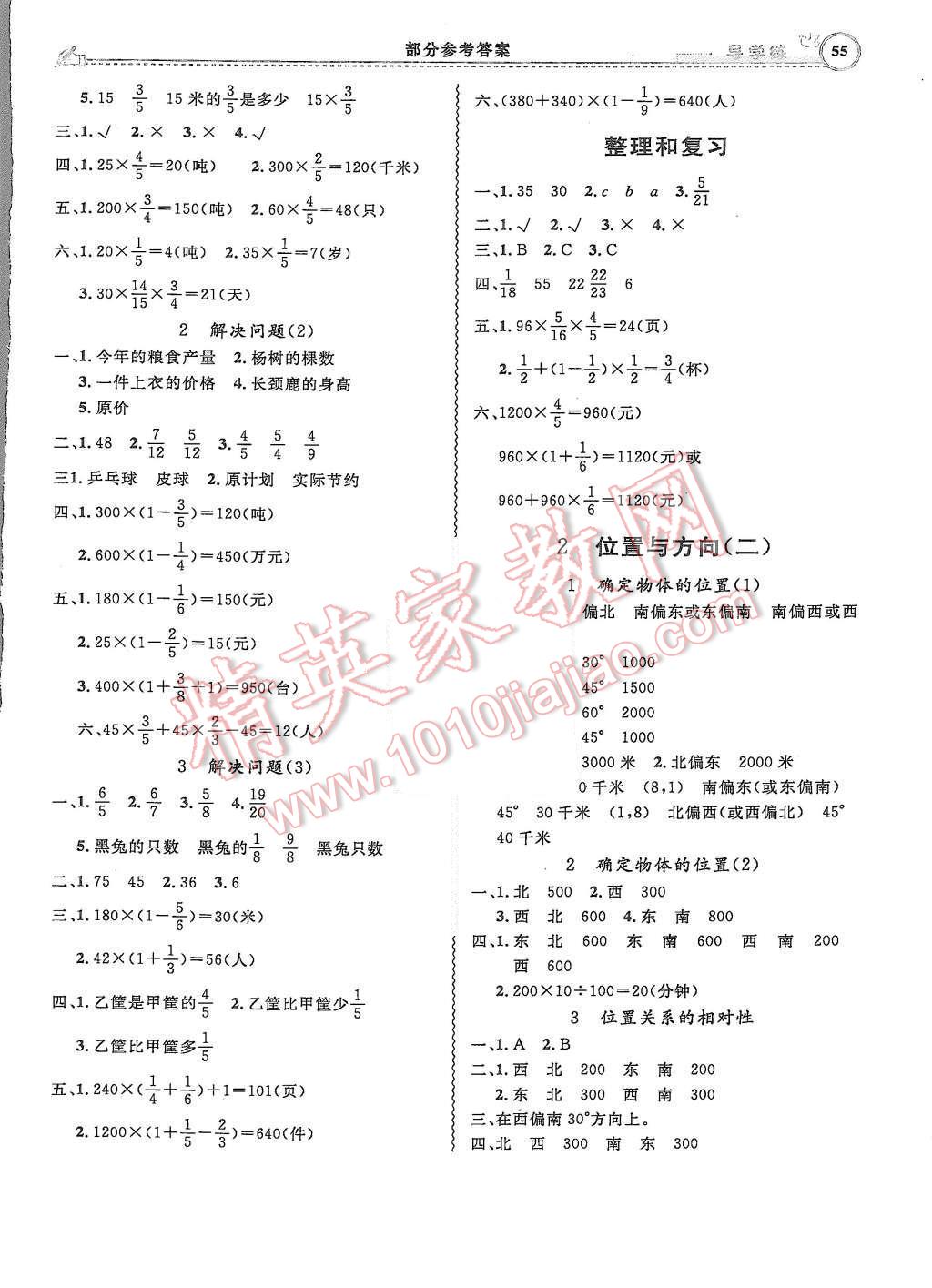 2015年小学同步导学练简易通六年级数学上册人教版 第2页