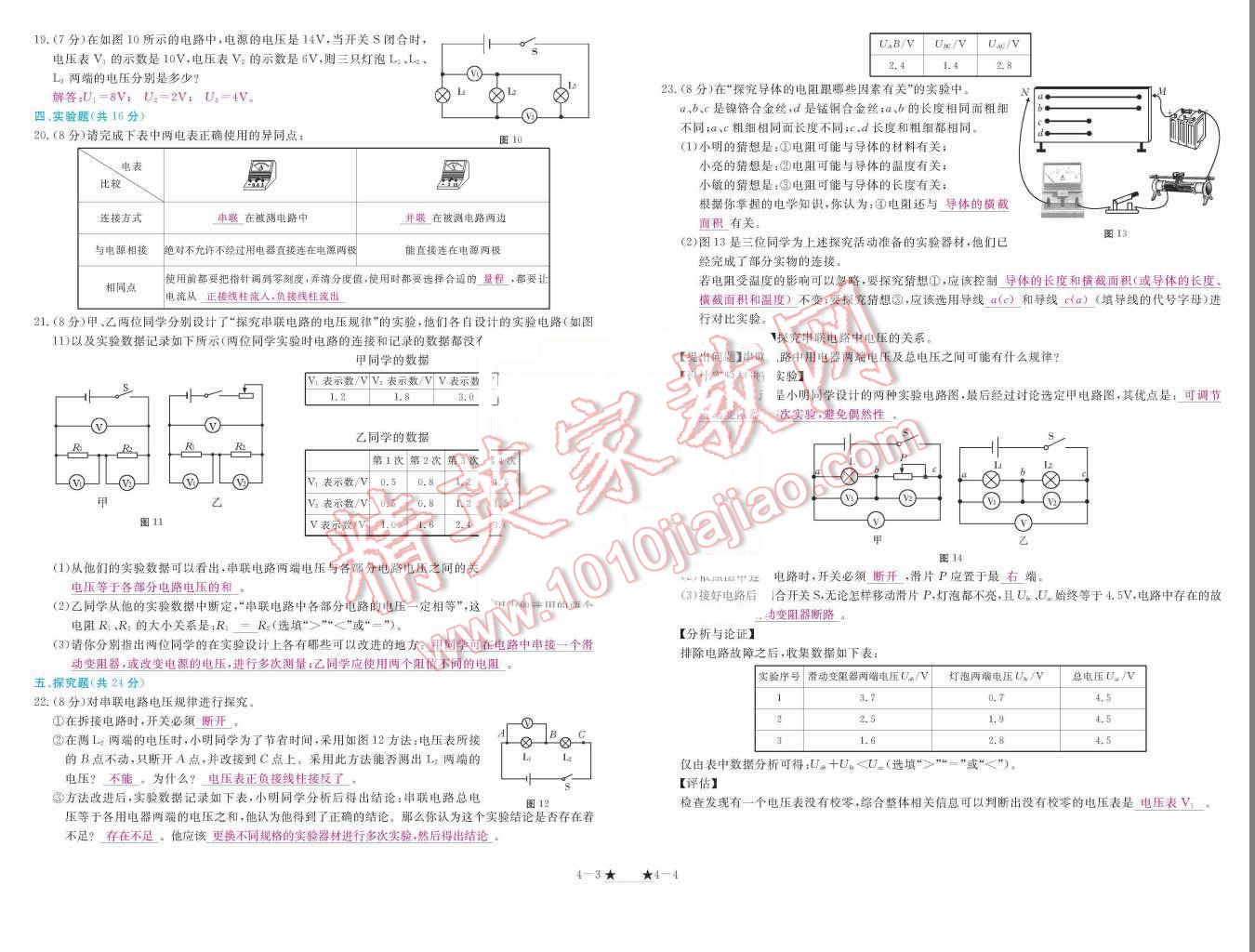 2015年領(lǐng)航新課標(biāo)練習(xí)冊(cè)九年級(jí)物理全一冊(cè)人教版 測(cè)試卷第151頁(yè)