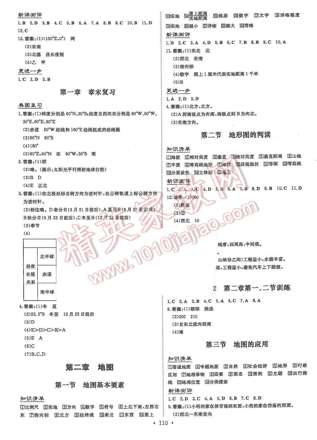 2015年A加練案課時作業(yè)本七年級地理上冊商務星球版 第2頁