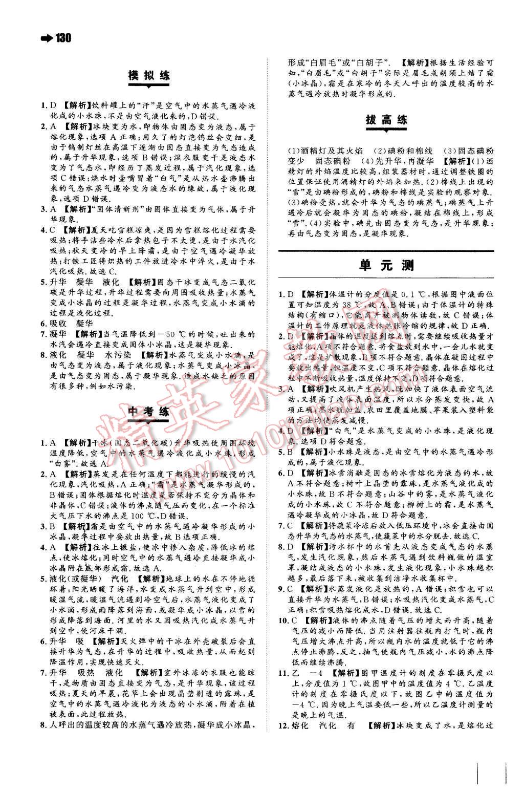 2015年一本八年級物理上冊蘇科版 參考答案第36頁