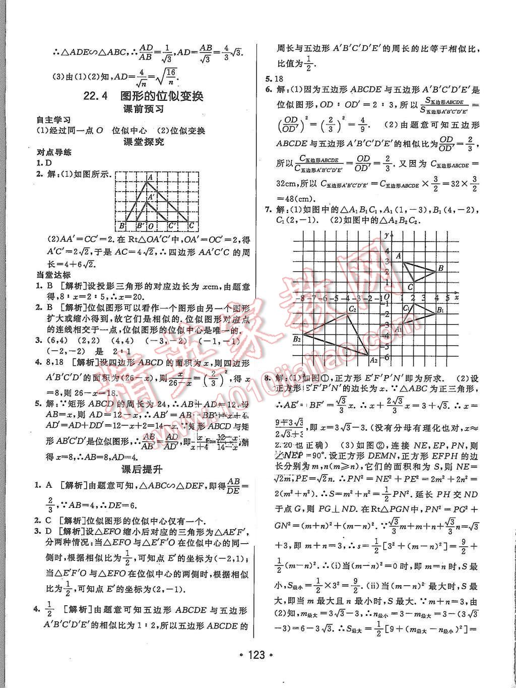 2015年同行學(xué)案九年級數(shù)學(xué)上冊滬科版 第19頁