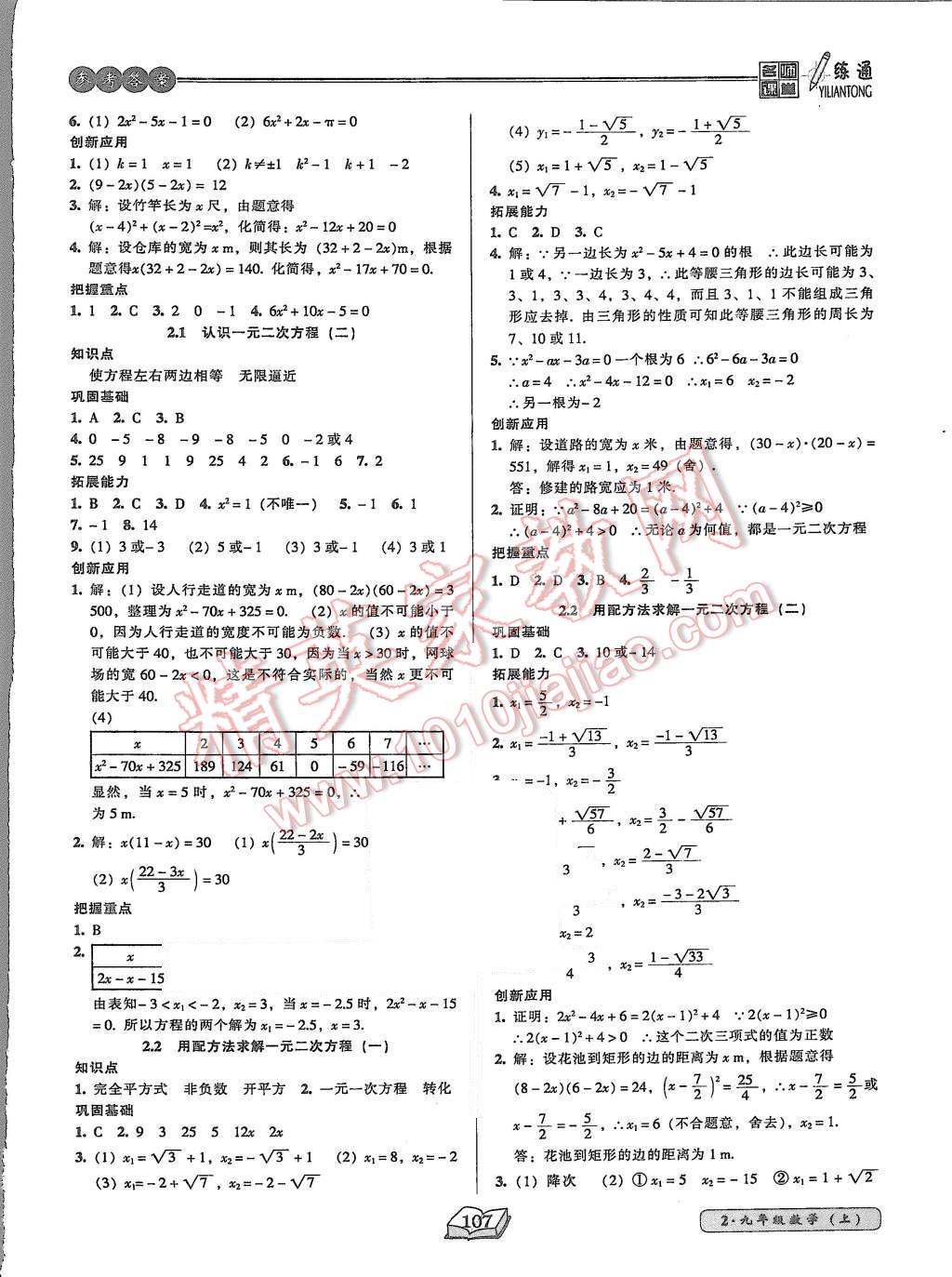 2015年名師課堂一練通九年級(jí)數(shù)學(xué)上冊(cè)北師大版 第5頁(yè)