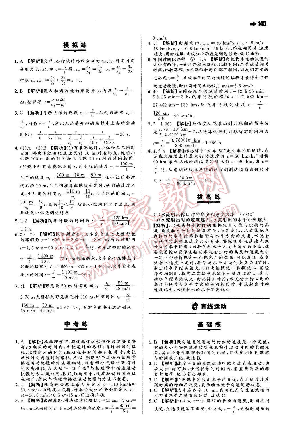 2015年一本八年级物理上册苏科版 参考答案第51页