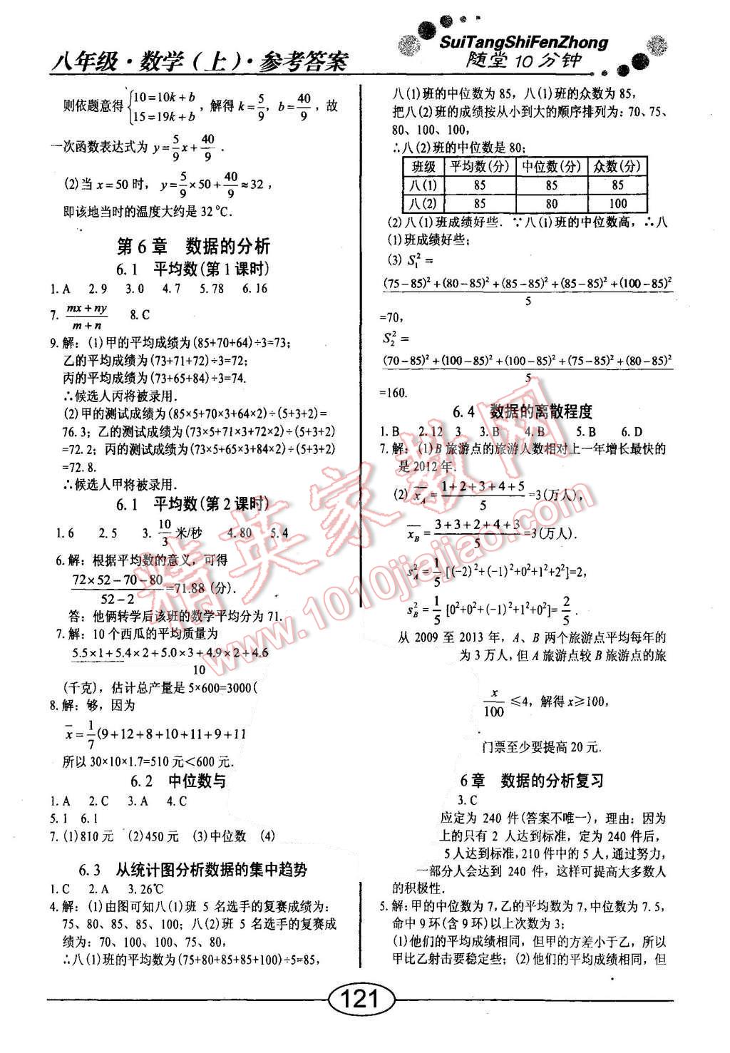 2015年隨堂10分鐘八年級(jí)數(shù)學(xué)上冊(cè)北師大版 第9頁