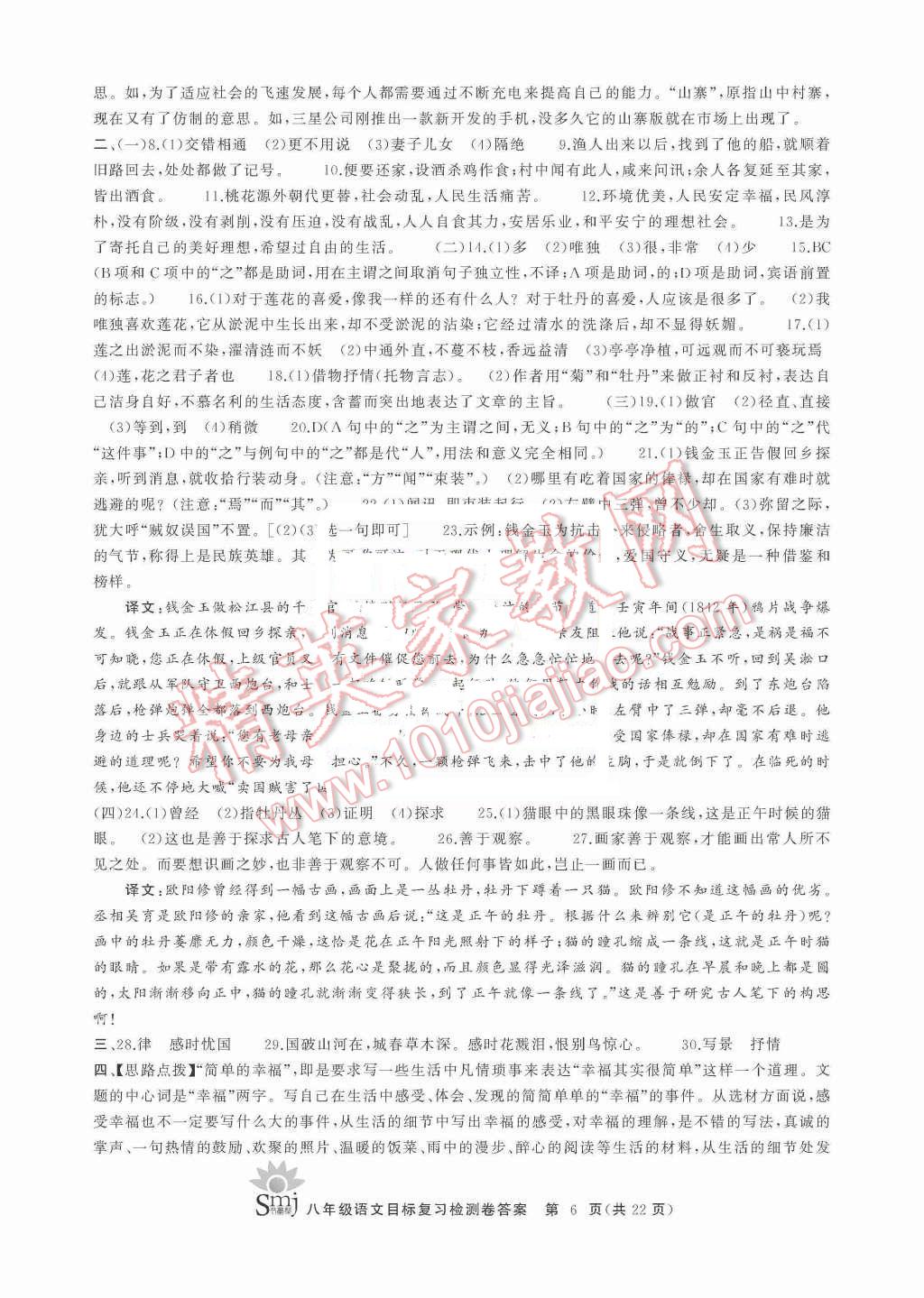 2015年目标复习检测卷八年级语文上册人教版 第6页