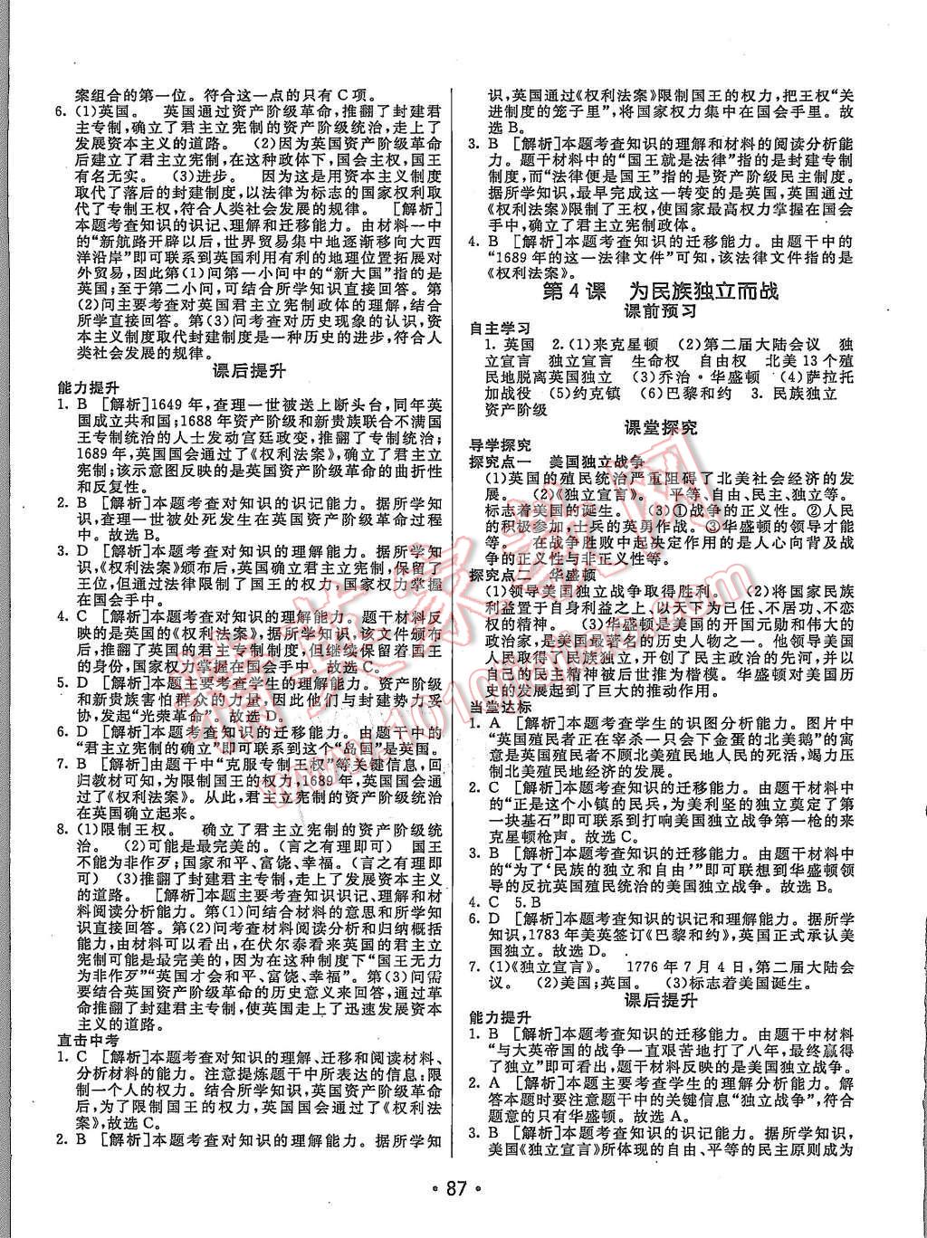 2015年同行學(xué)案九年級歷史上冊北師大版 第3頁