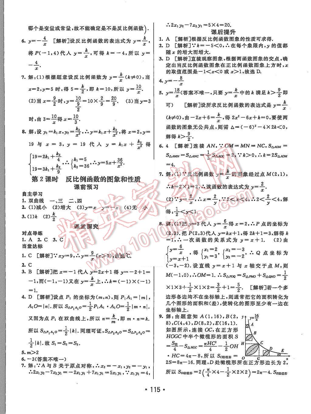 2015年同行學(xué)案九年級(jí)數(shù)學(xué)上冊(cè)滬科版 第11頁(yè)