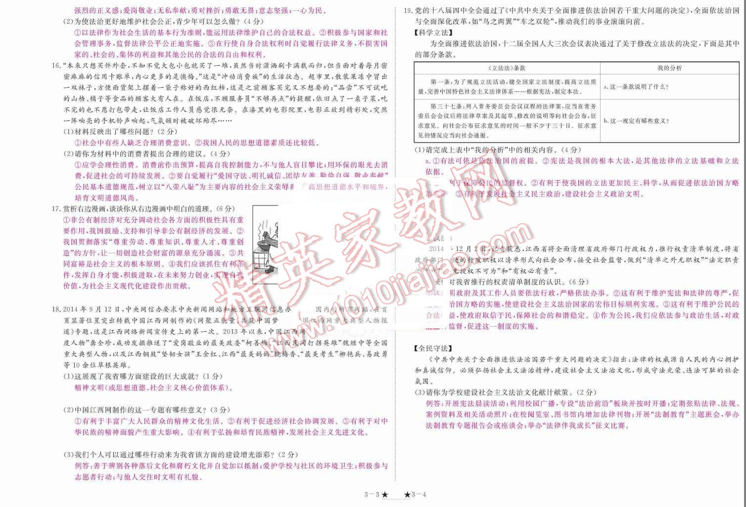 2015年領(lǐng)航新課標(biāo)練習(xí)冊(cè)九年級(jí)思想品德全一冊(cè)人教版 單元測(cè)試題第118頁(yè)