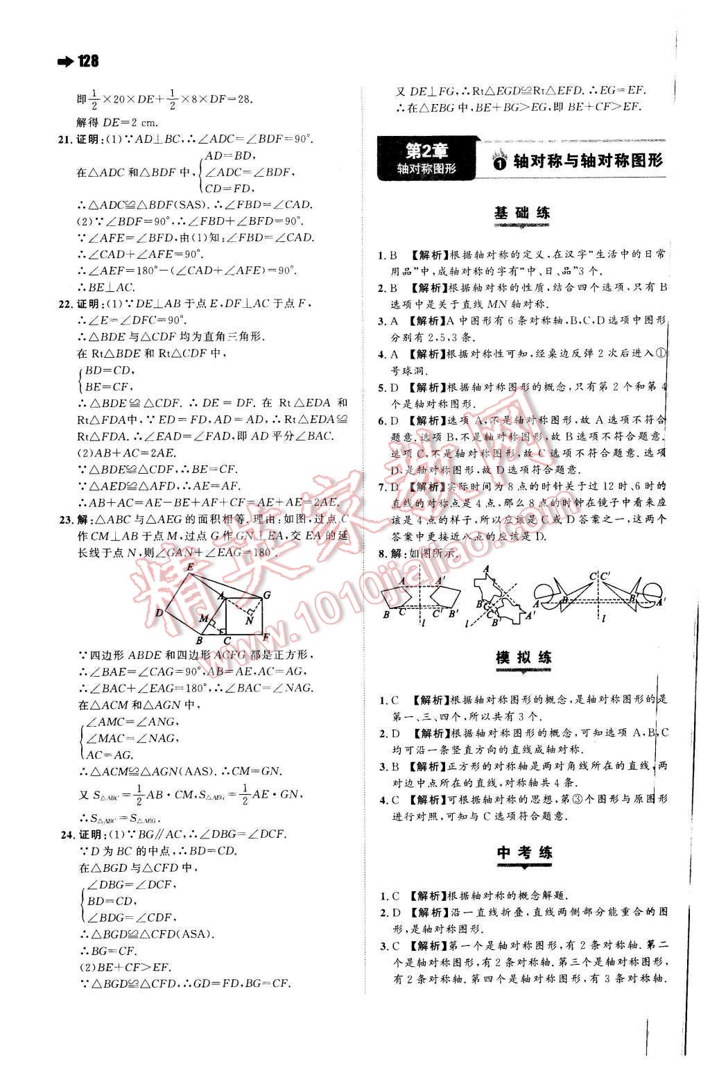 2015年一本八年級數(shù)學上冊蘇科版 第6頁