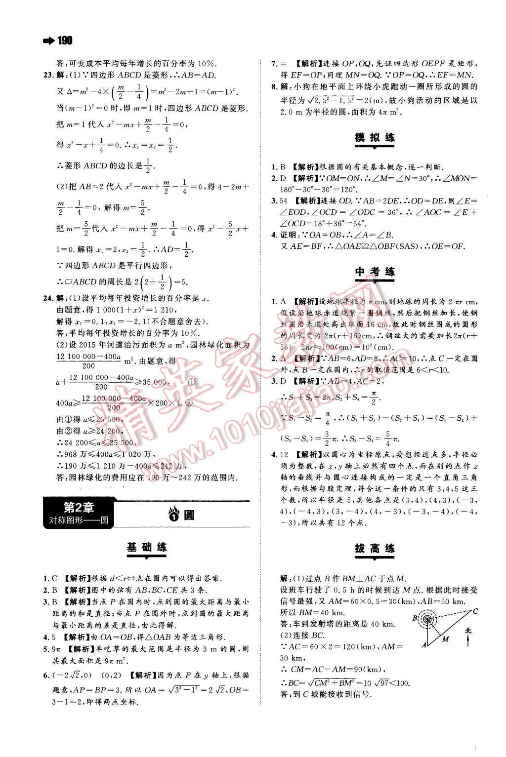 2015年一本九年级数学全一册苏科版 第6页