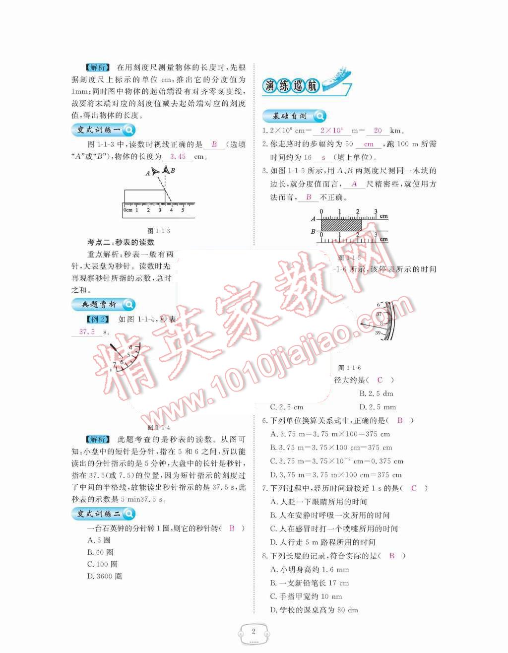 2015年領(lǐng)航新課標(biāo)練習(xí)冊八年級物理上冊人教版 第2頁