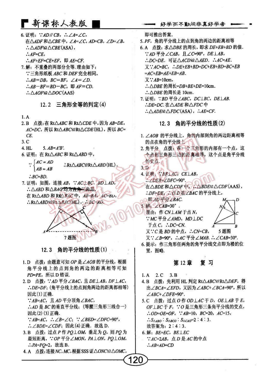 2015年學(xué)考2加1八年級(jí)數(shù)學(xué)上冊(cè)人教版 第4頁(yè)