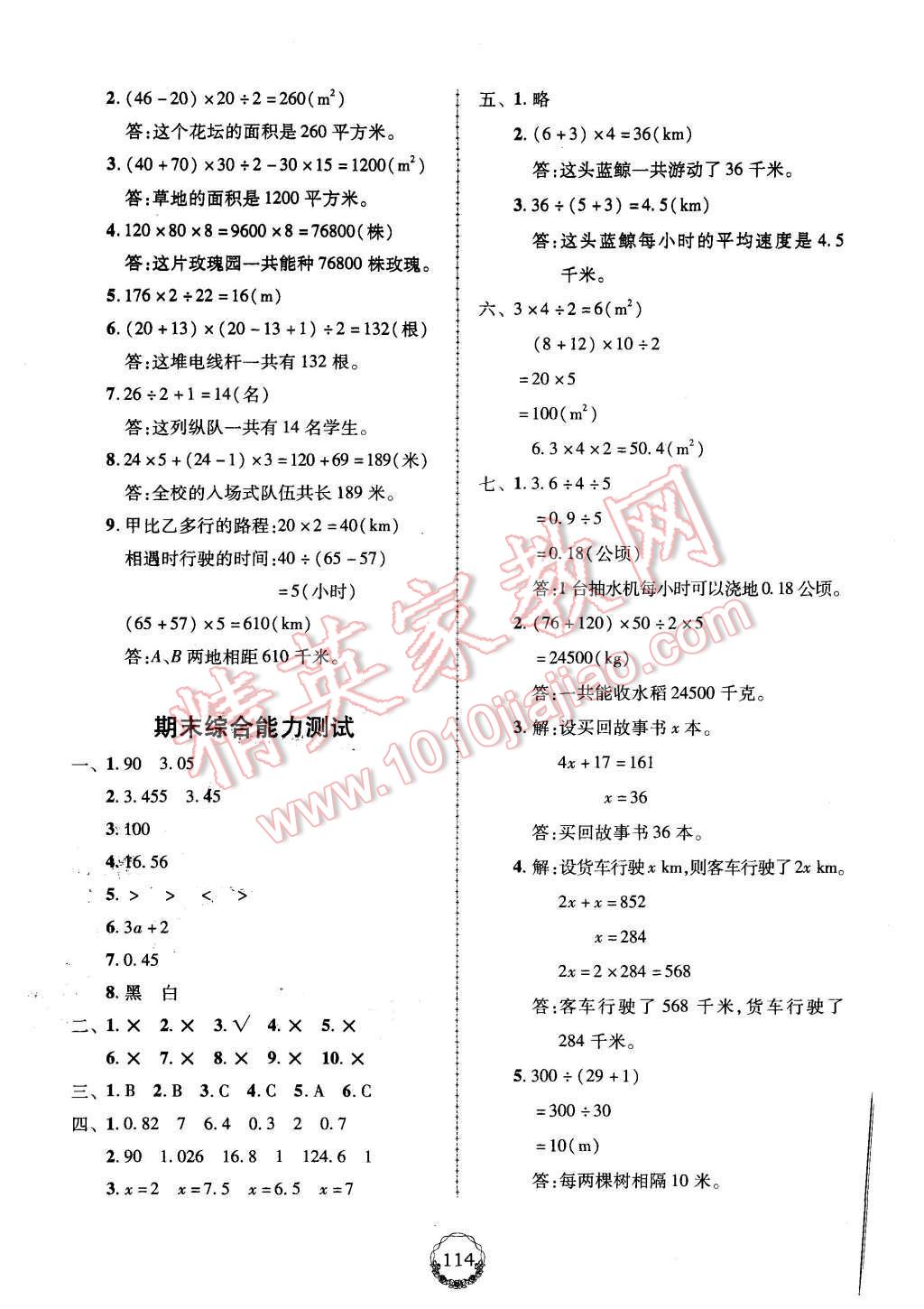 2015年百年學(xué)典課時學(xué)練測五年級數(shù)學(xué)上冊人教版 第16頁